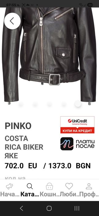 Кожено яке Pinko