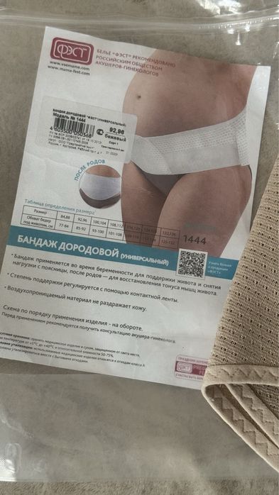 Бандаж дородовой (послеродовой)