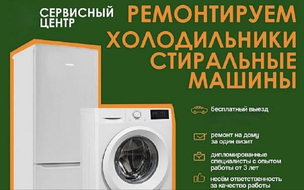 Ремонт Холодильников