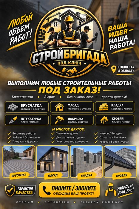 СтройБригада любая работа