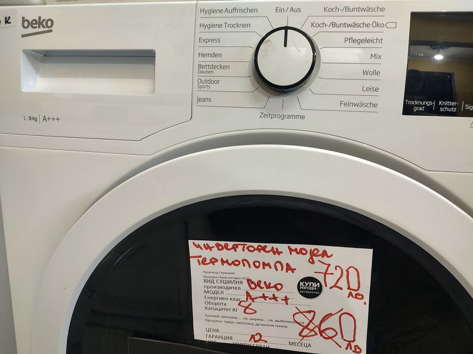 Сушилня инверторен мотор термопомпа Beko 8кг А+++