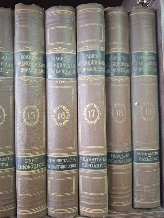 Голяма Руска медицинска енциклопедия