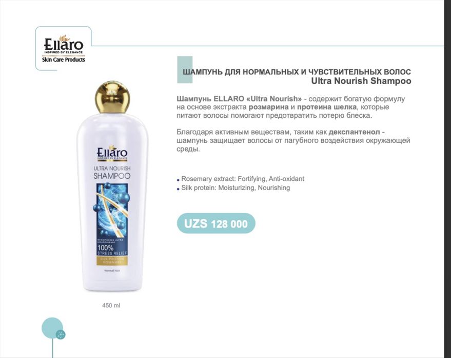 Французский шампунь премиум класса