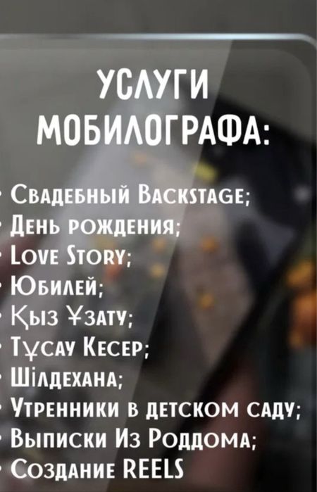 Мобилограф, фотограф