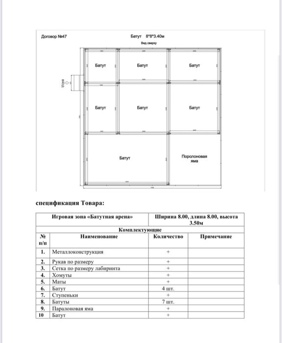 Продам батутную арену