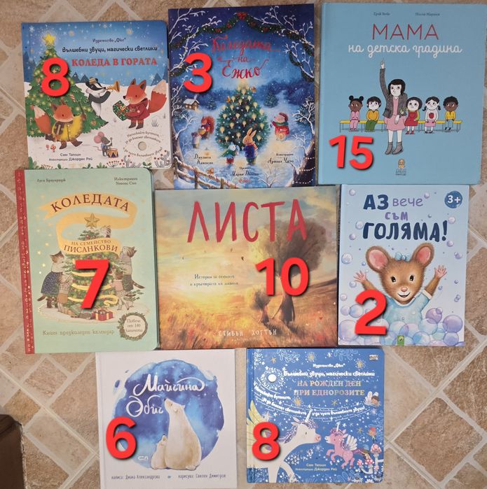 Нови детски книжки, светещи и музикални