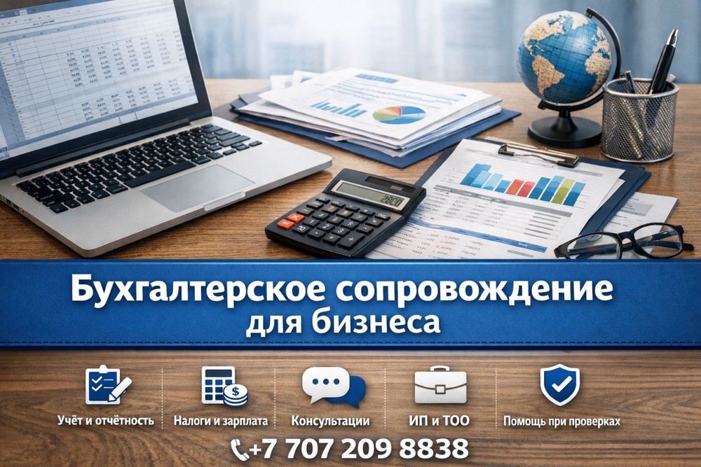 Услуги бухгалтера