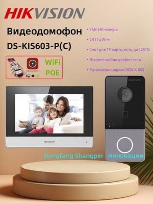 Акция  IP Видео Домофон HIKVISION KIS 603