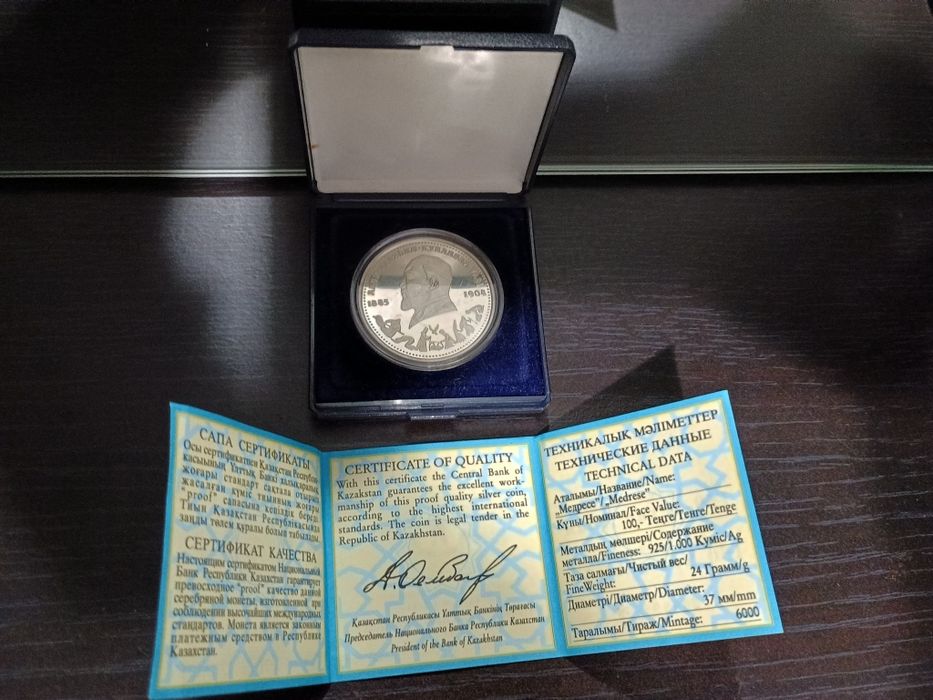 Коллекционная монета Абай Кунанбаев