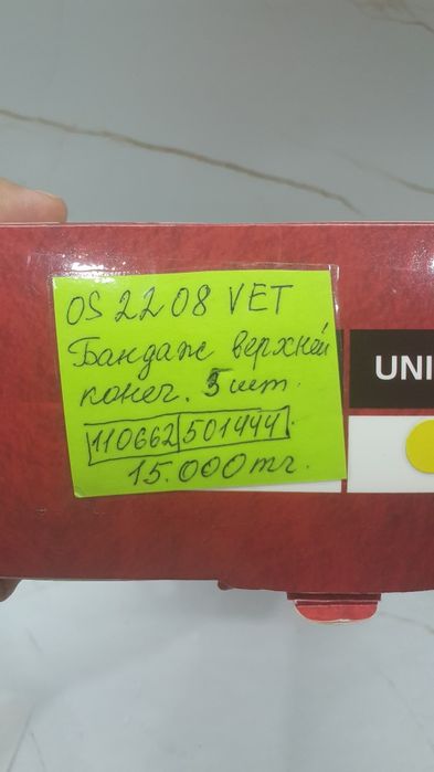 Бандаж на руки .