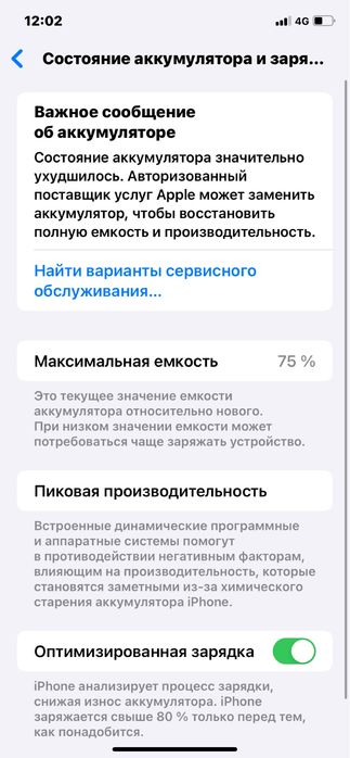 Айфон 11    128/75