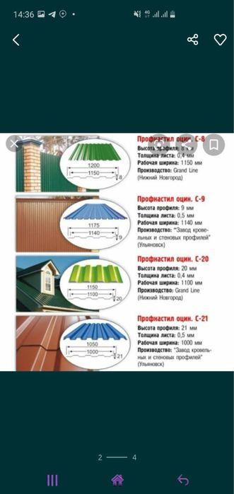 Dillerdan | Profnastil | Профнастил от диллера | TOM | Кровля | MT-28