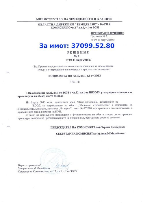 Продават се два големи парцела с изтекъл ПУП и гледка море в с. Кичево до Добрева чешма, гр. Варна