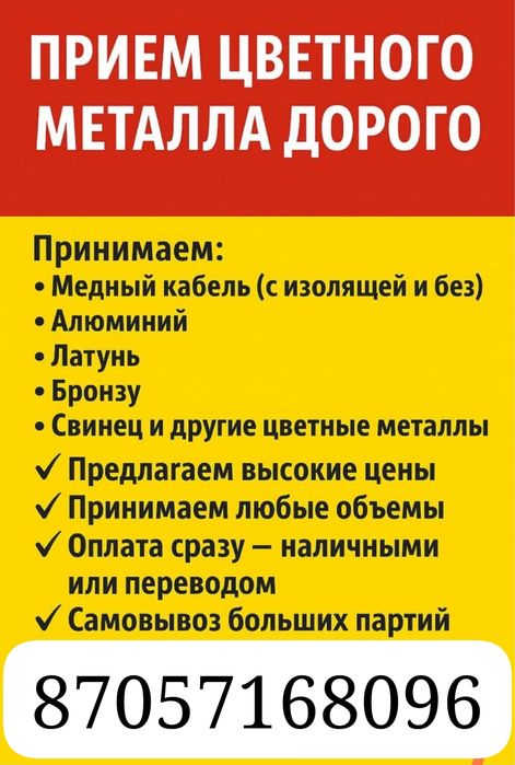 Приём металл Дорого