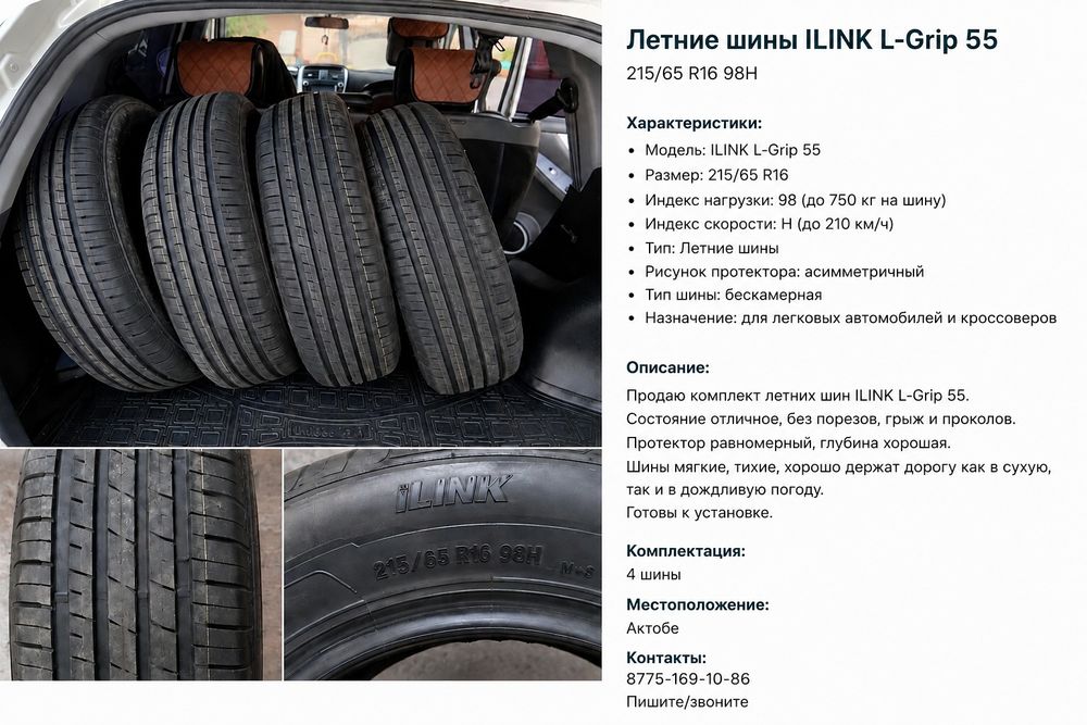 Продам летние автошины