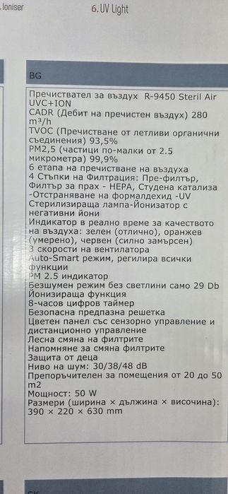 ROHNSON въздохопречиствател