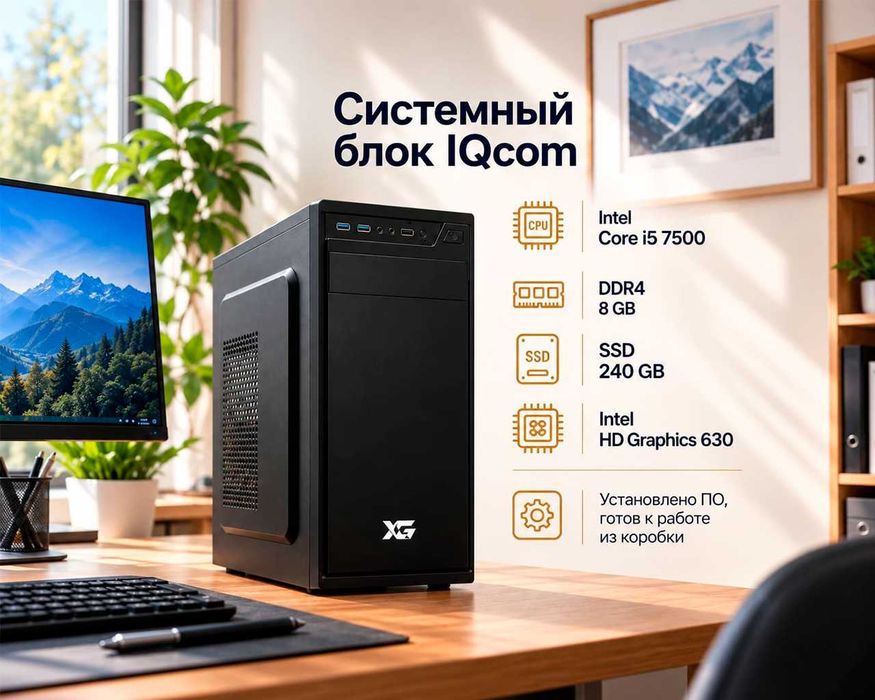 i5 7500/ 8Gb HD Graphics 630 NOMAD Компьютер