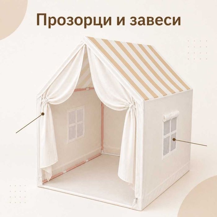 Детска сгъваема къщичка-палатка - уютно място за игра и приключения