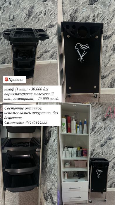 Шкаф офисный и парикмахерские тележки(помощники)