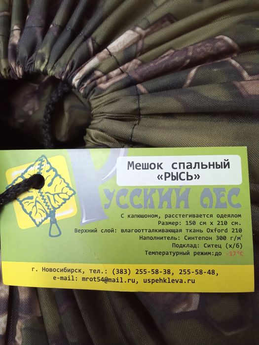 Спальный мешок "Рысь" до -20°С; 150см * 210см