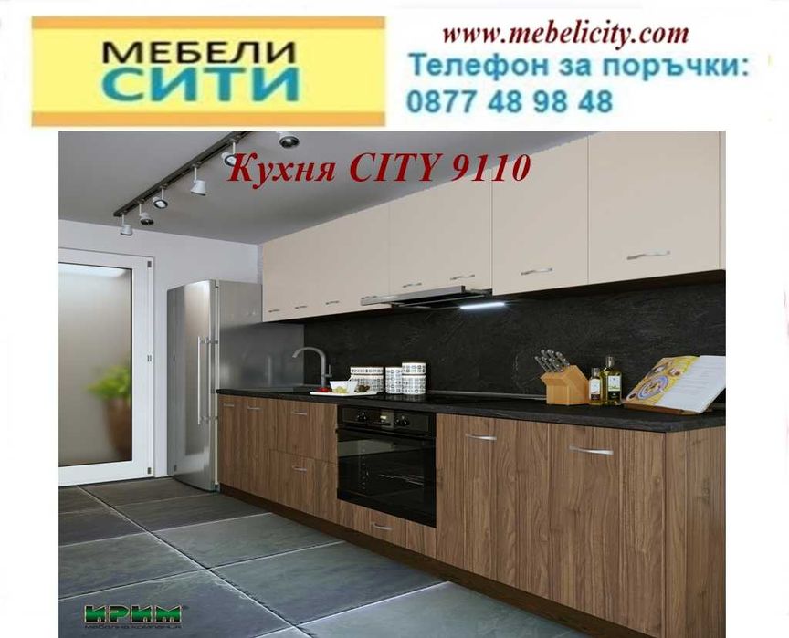 Промо цена на модулна кухня и модулни шкафове! Доставка в цялата стран