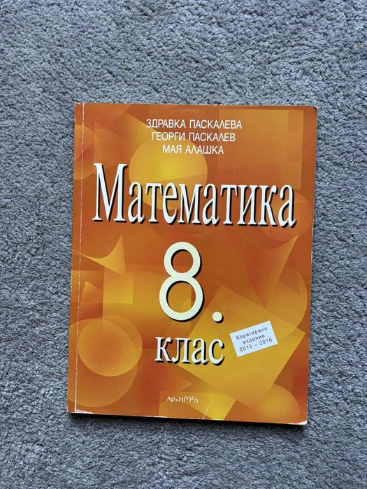 Учебници за 8 клас, различни видове