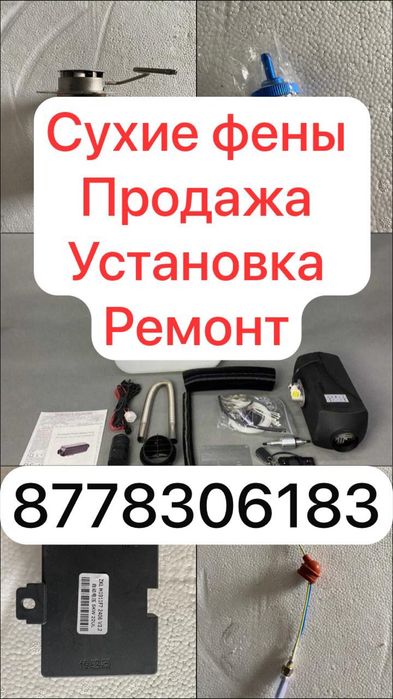 Сухой фен в салон
