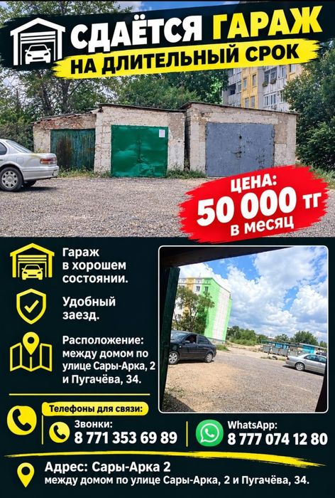 Гараж в аренду 9квартал