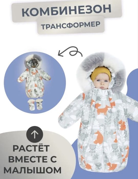 Комбинезон-трансформер 80 см