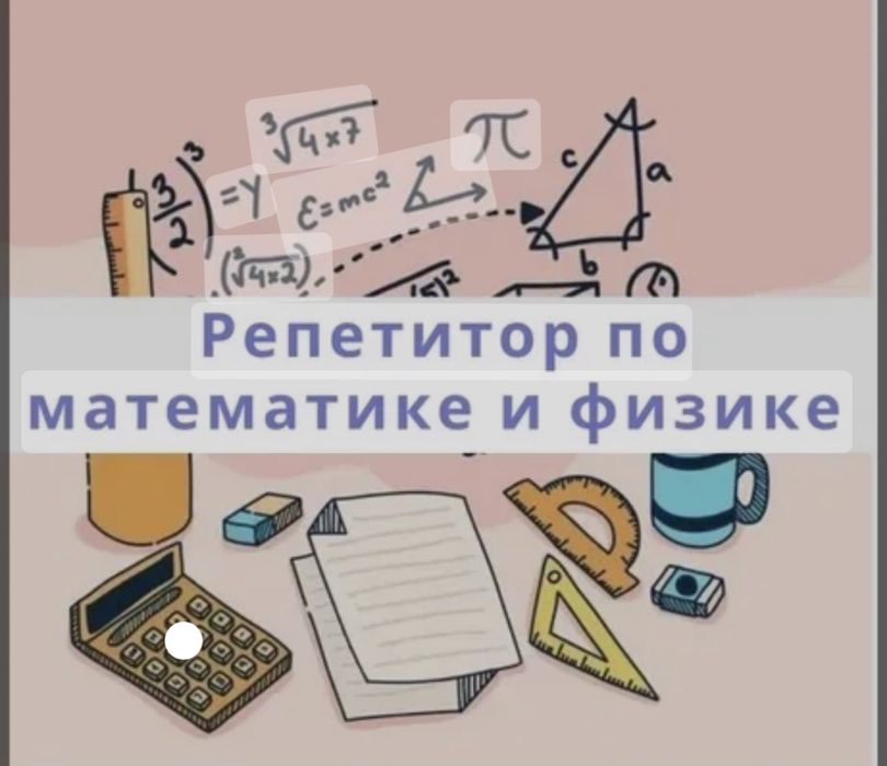 Репетитор по математике