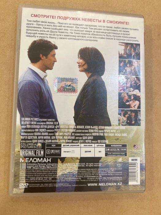 DVD диск - фильм Друг невесты
