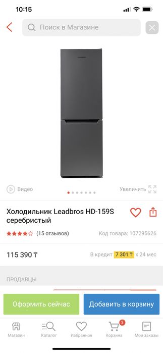 Холодильник