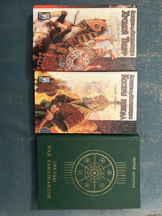 Книга Звезды над Самаркандом