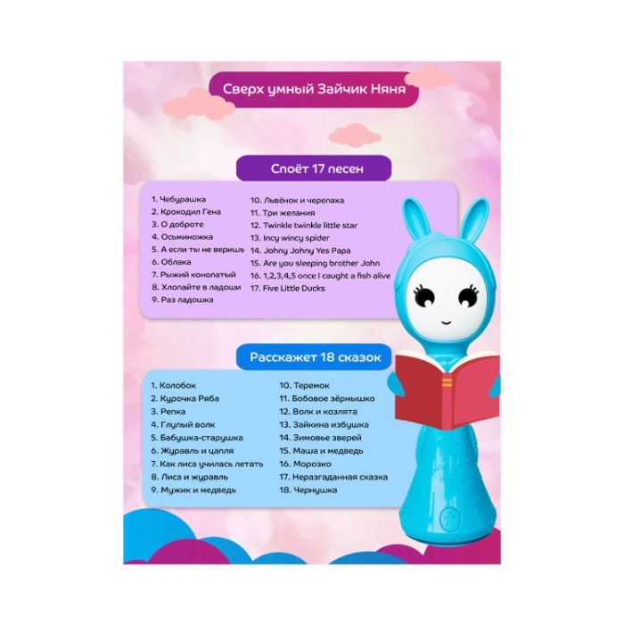 Игрушка развивающая BertToys Умный Зайчик Няня