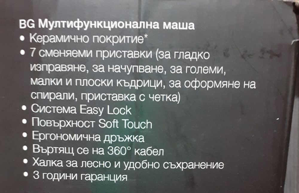 Мултифункционална маша с приставки