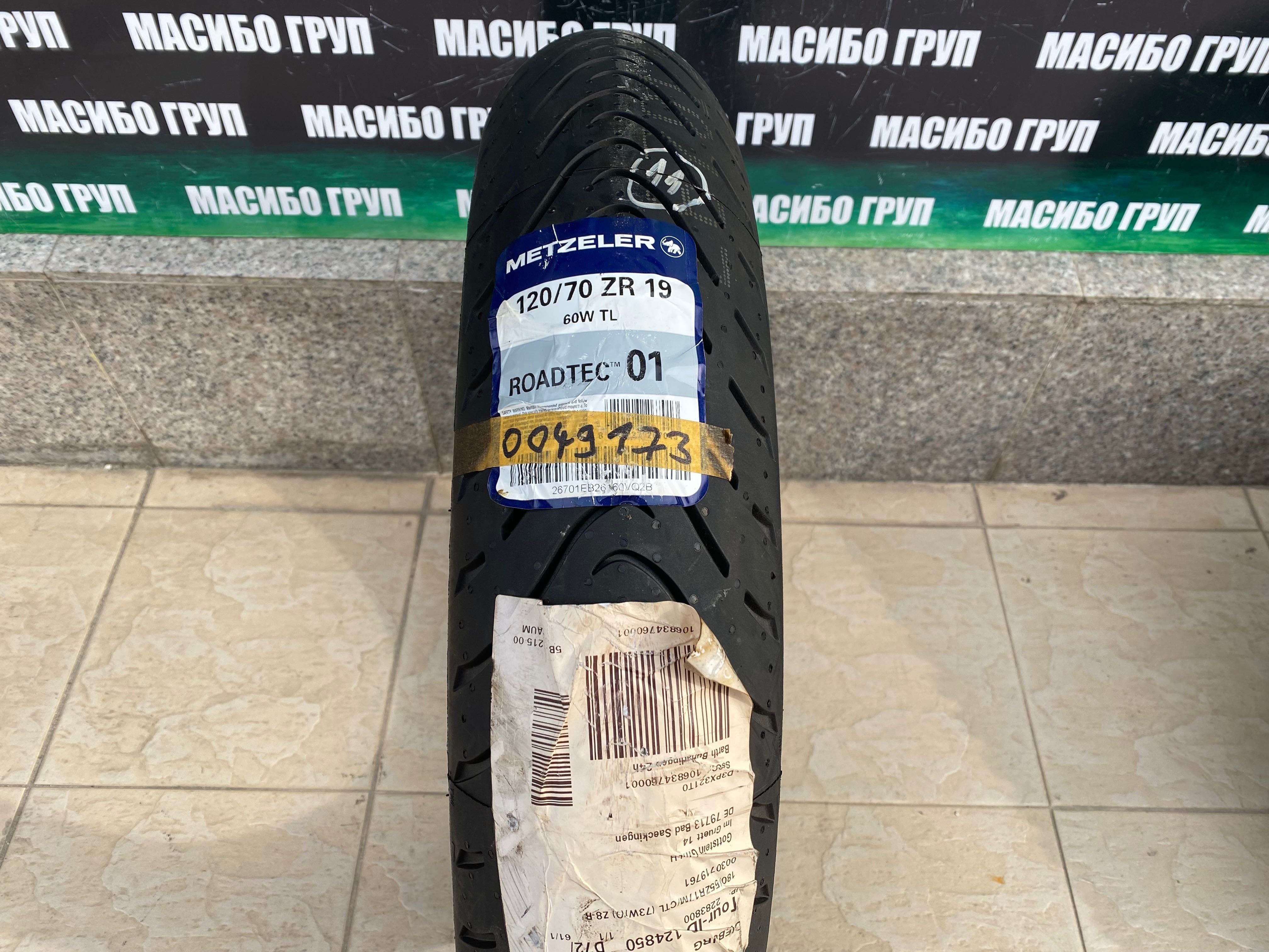 Гуми нови мото гума за мотори 110/80/19 120/70/19” METZELER ROADTEC гр ...