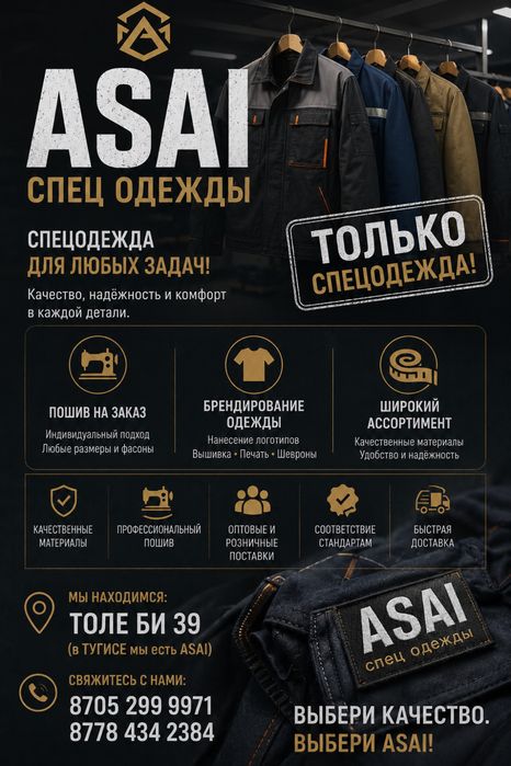 Спецодежды/ Шымкент