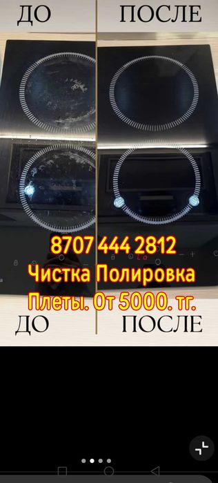 Чистка Полировка електрической плеты.