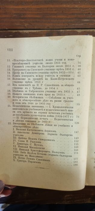 Училищен алманах, Х. Д. Максимов