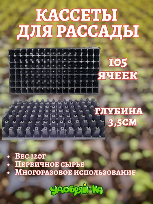 Кассеты для рассады многоразовые