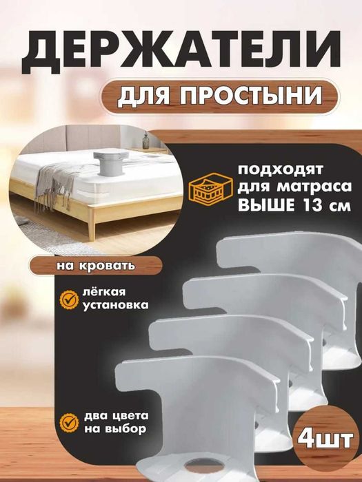 Держатели для простыни, фиксаторы на углы матраса от 13 см, 4 шт.