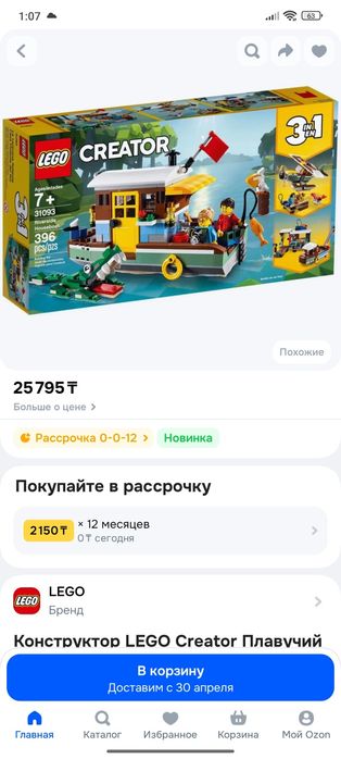 Корабль Лего оригинал