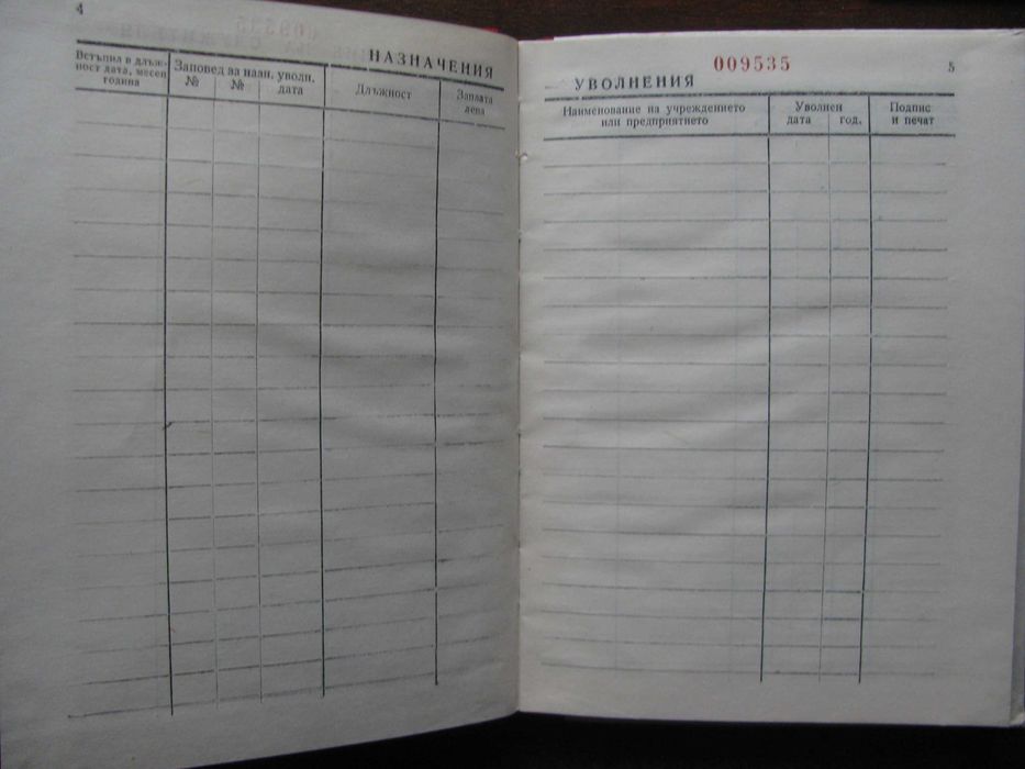 Служебна Книжка Трудово - Разчетна   Ц К  на Б К П   от  60 те  години