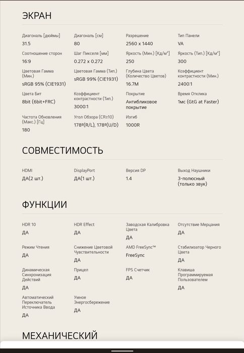 Mонитор 32 дюйма 2к 180 Гц  1мс