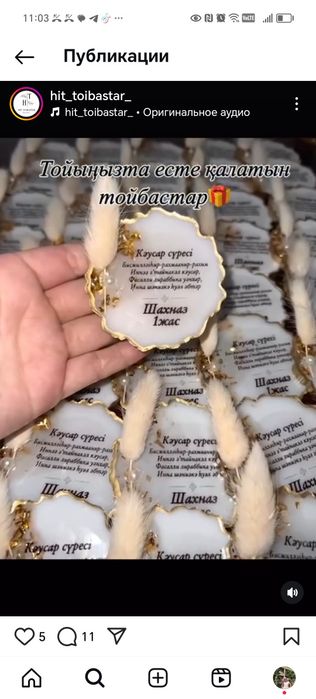 Тойбастар бонбоньерки