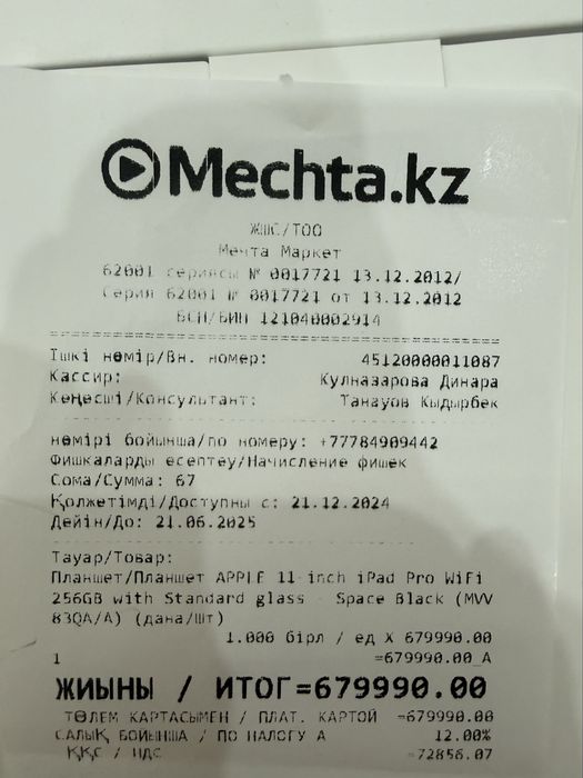iPad Pro 11-inch (M4) Wi-Fi  256GB