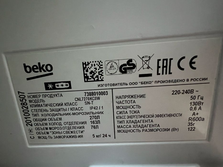 Холодильник двкхкамерный Beko