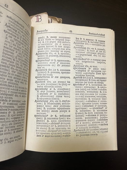 Немско-български речници