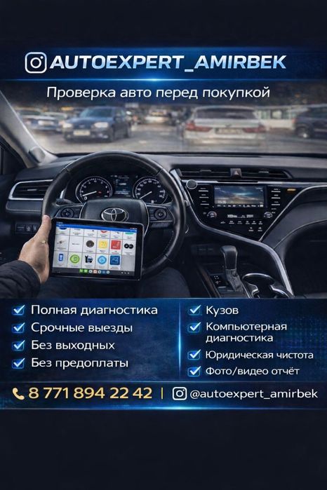 Автоподбор Автоэксперт Авто проверка 24/7