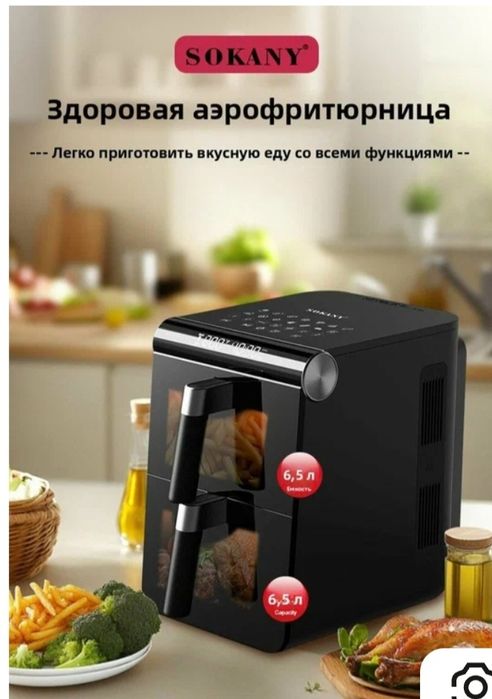 Продам аэрогриль Sokany